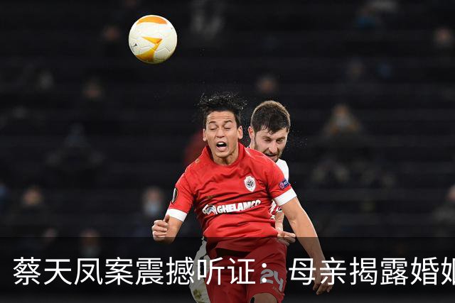 蔡天凤案震撼听证：母亲揭露婚姻内幕，前公公冷笑应对